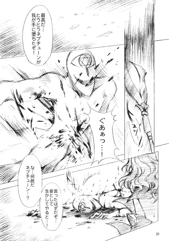 気高き戦士の屈服 Page.20