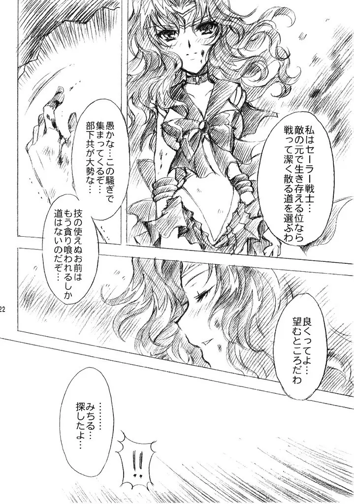 気高き戦士の屈服 Page.21