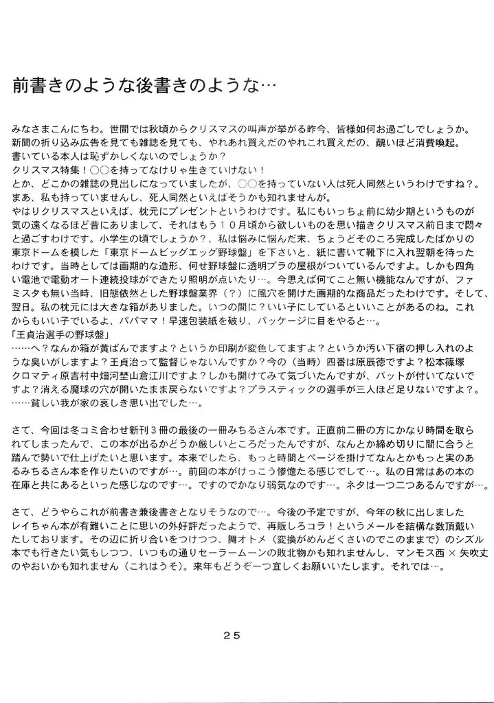 気高き戦士の屈服 Page.24