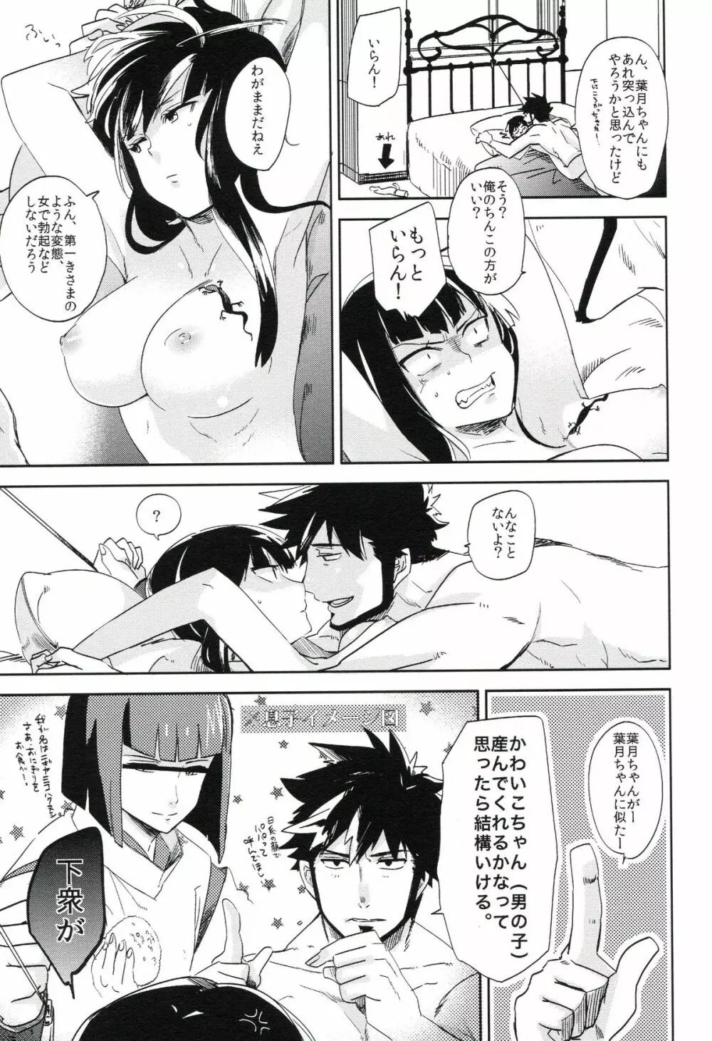 THE三号様 Page.146