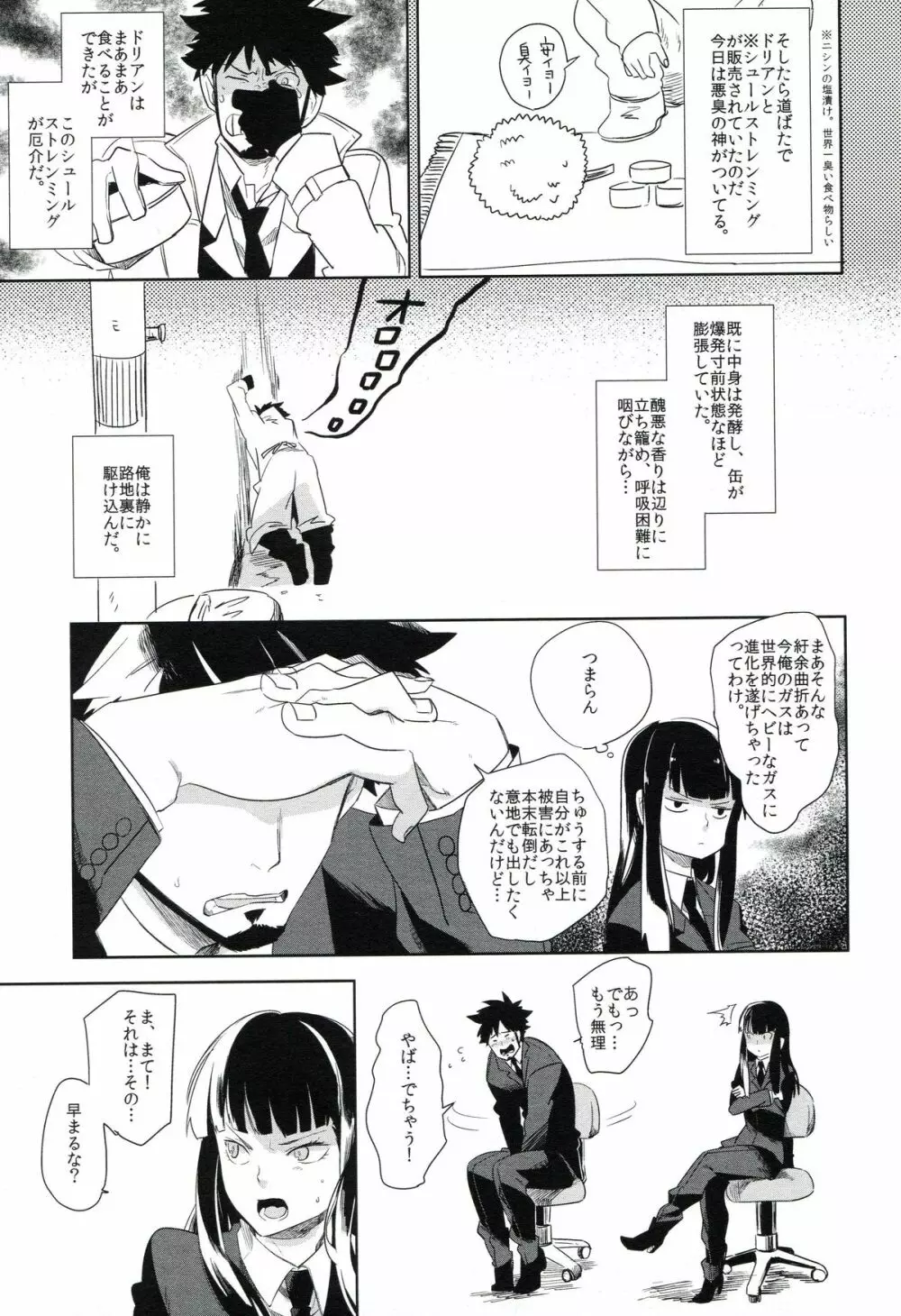 THE三号様 Page.172