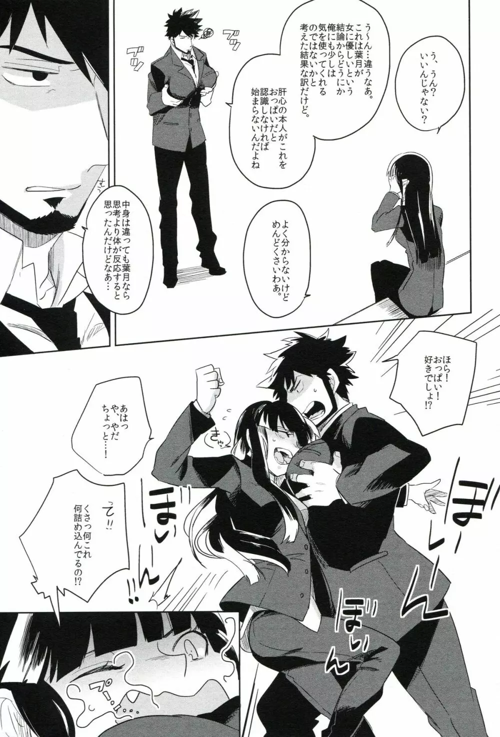 THE三号様 Page.180