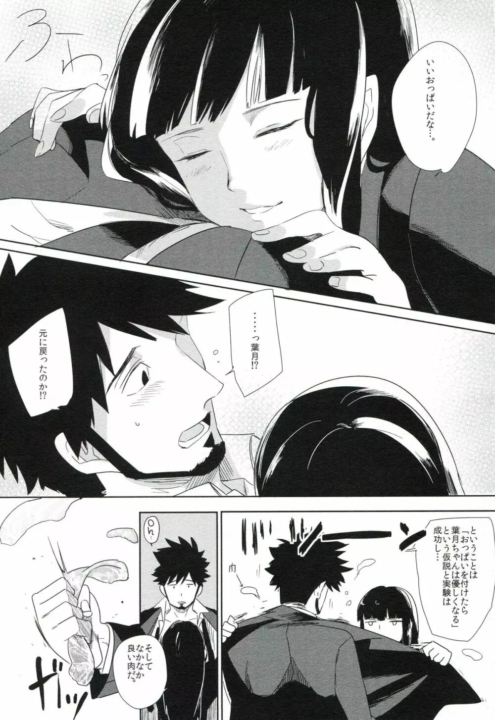 THE三号様 Page.182