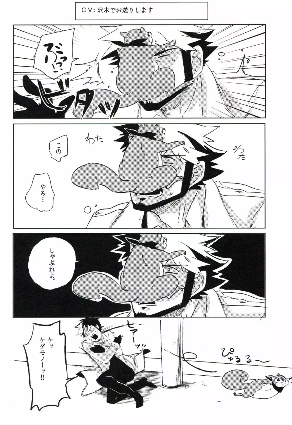 THE三号様 Page.19