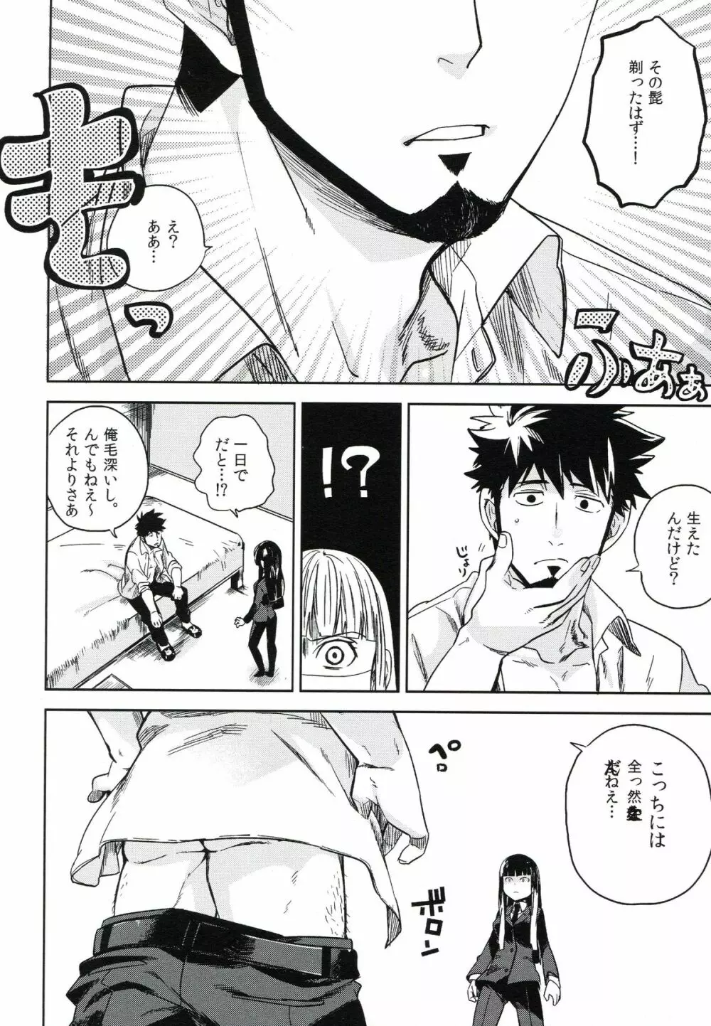 THE三号様 Page.207