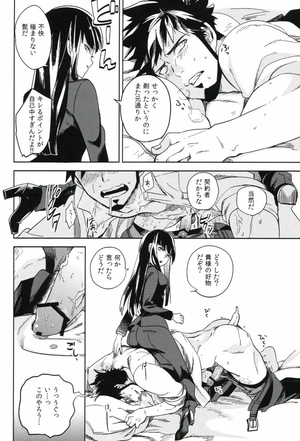 THE三号様 Page.211