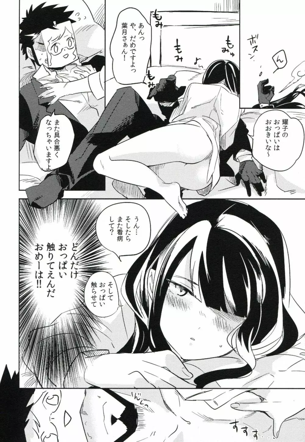 THE三号様 Page.233