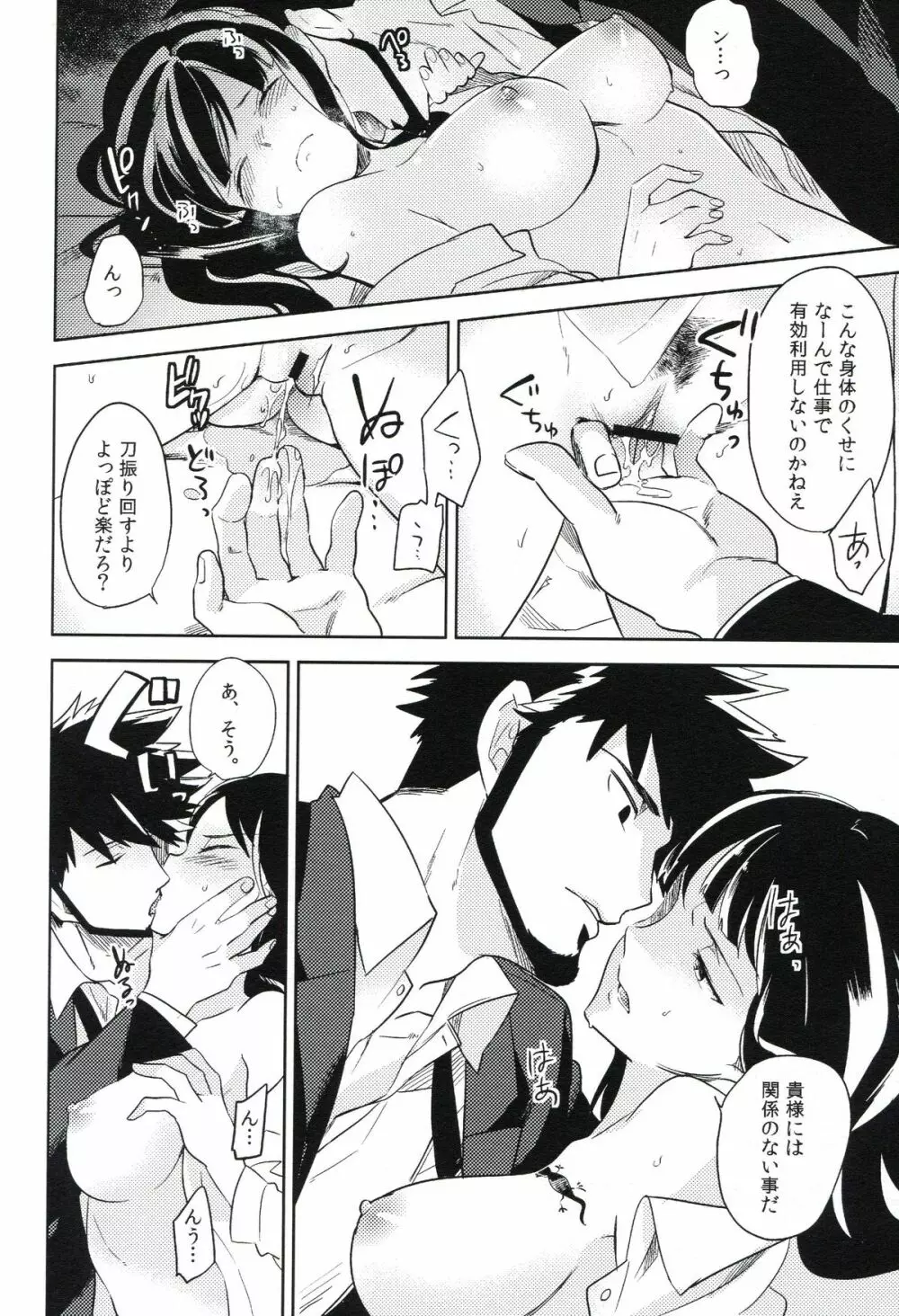 THE三号様 Page.241