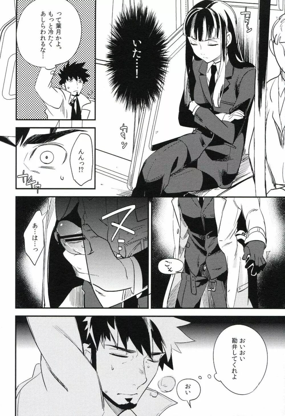 THE三号様 Page.249