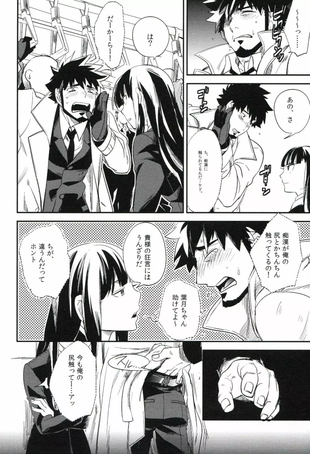 THE三号様 Page.251