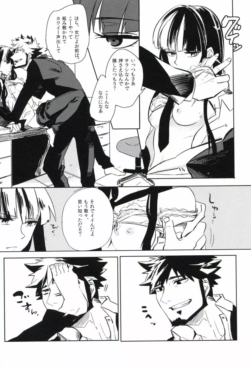 THE三号様 Page.30