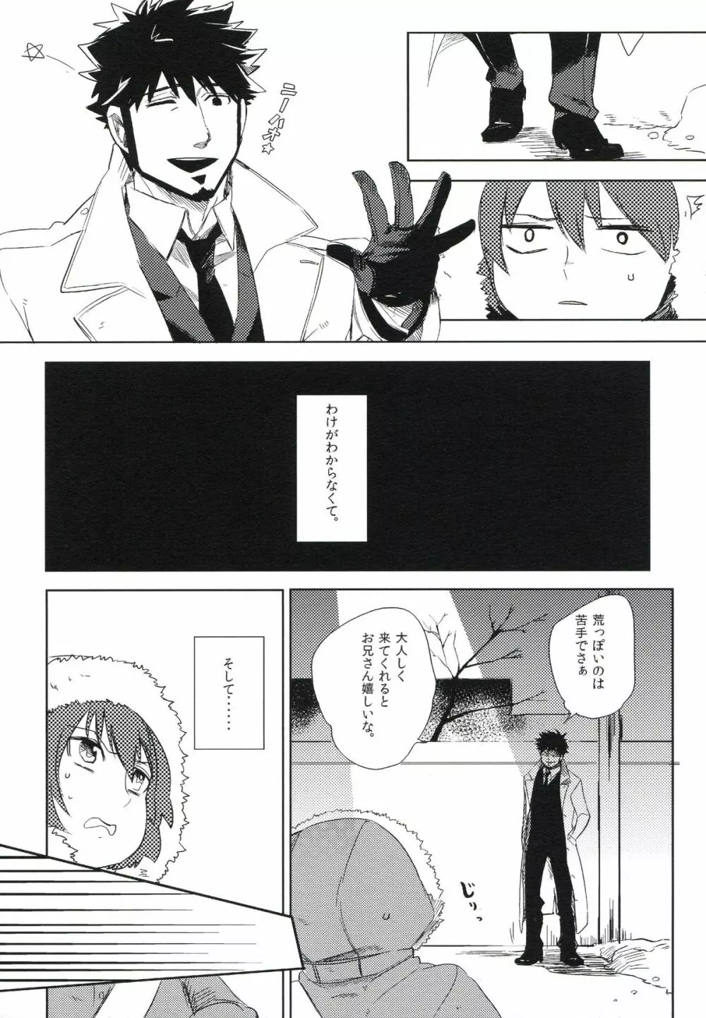 THE三号様 Page.57