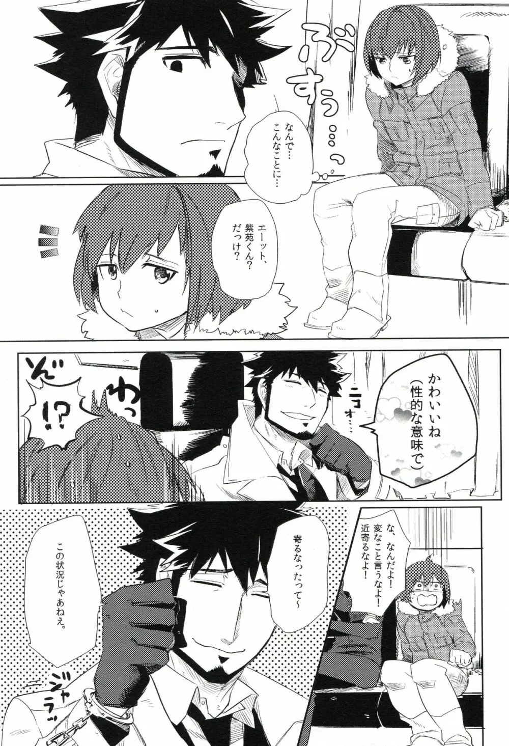 THE三号様 Page.60