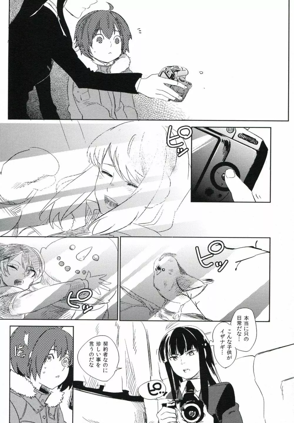 THE三号様 Page.65