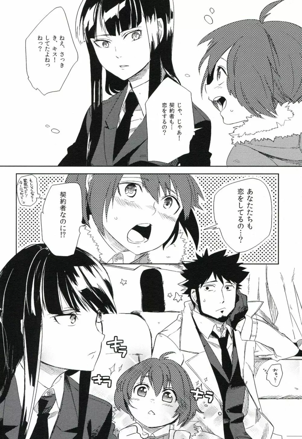 THE三号様 Page.69