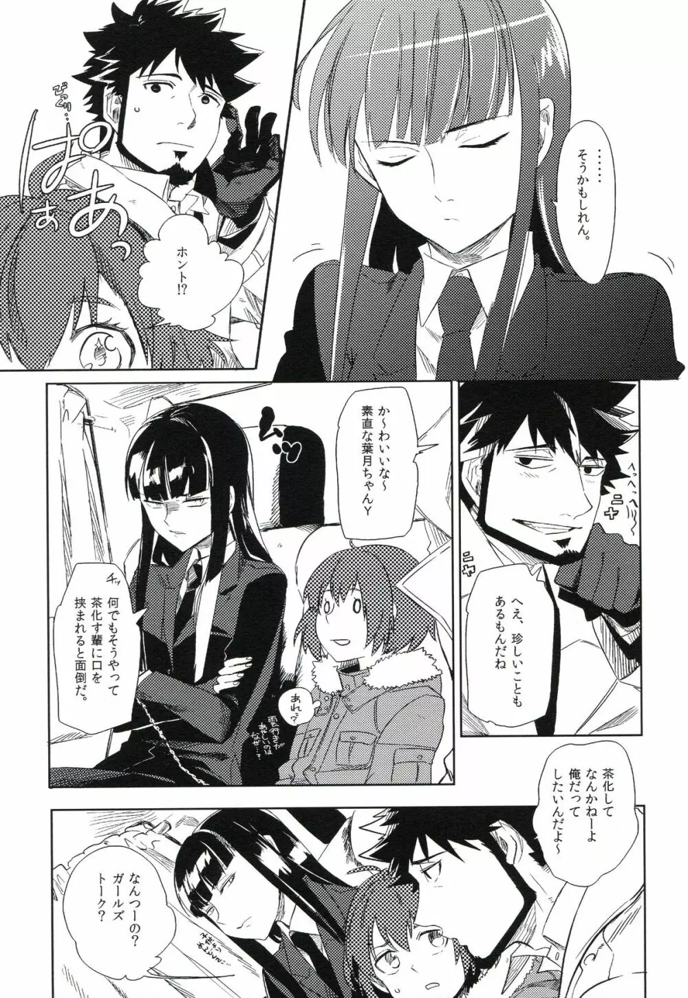 THE三号様 Page.70