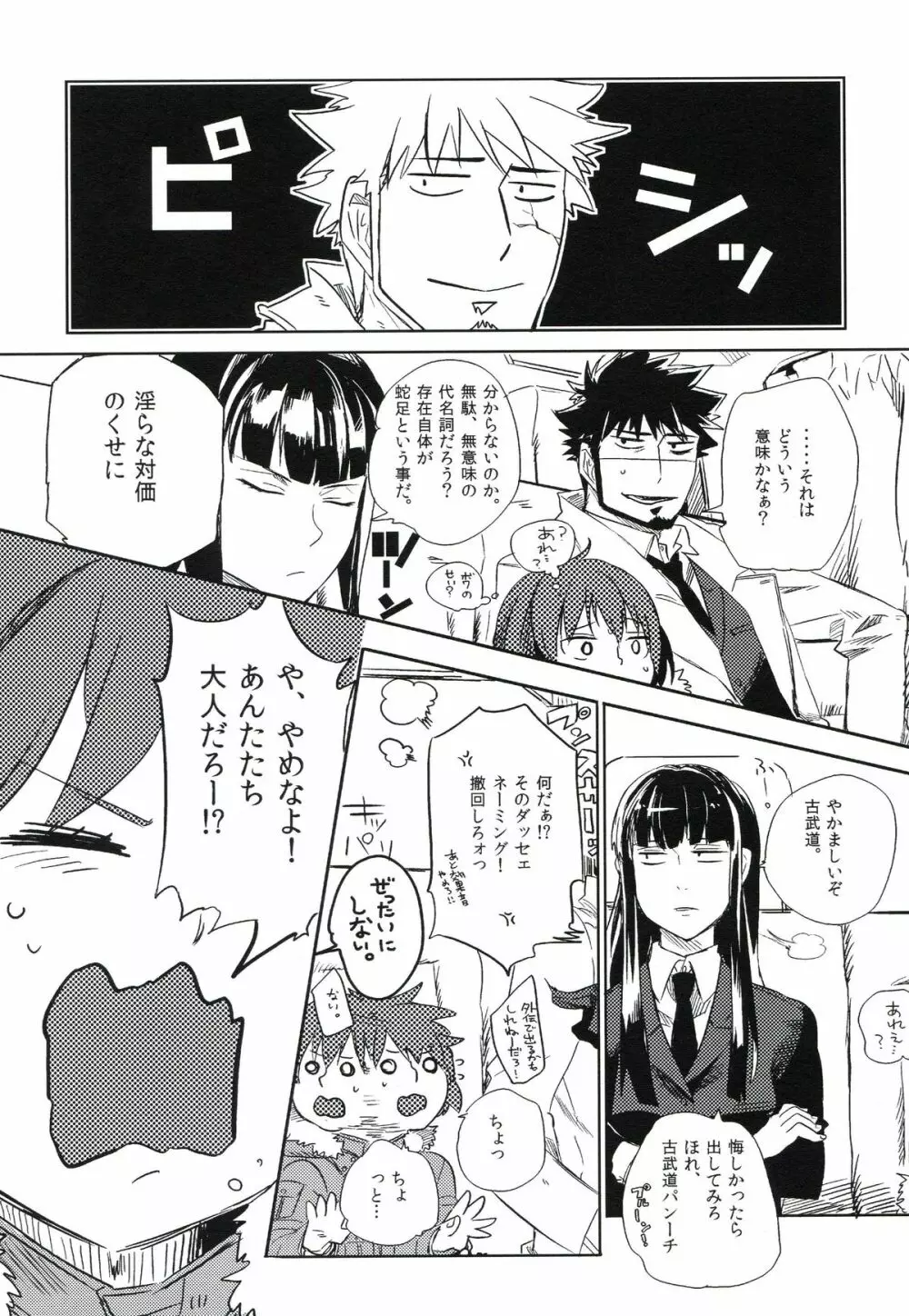 THE三号様 Page.72