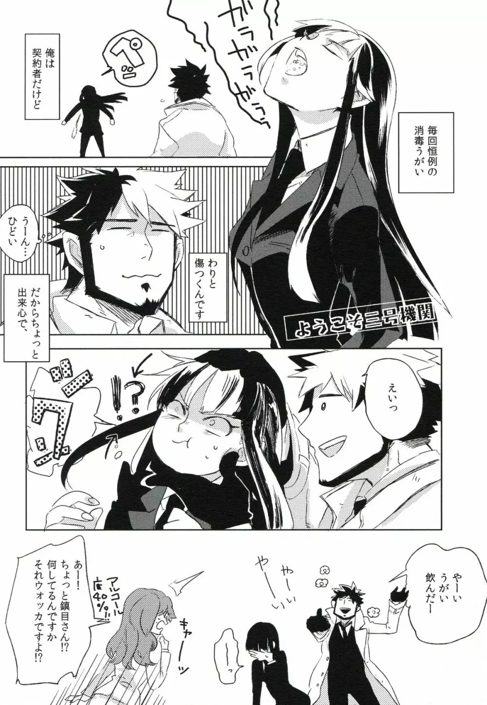 THE三号様 Page.9