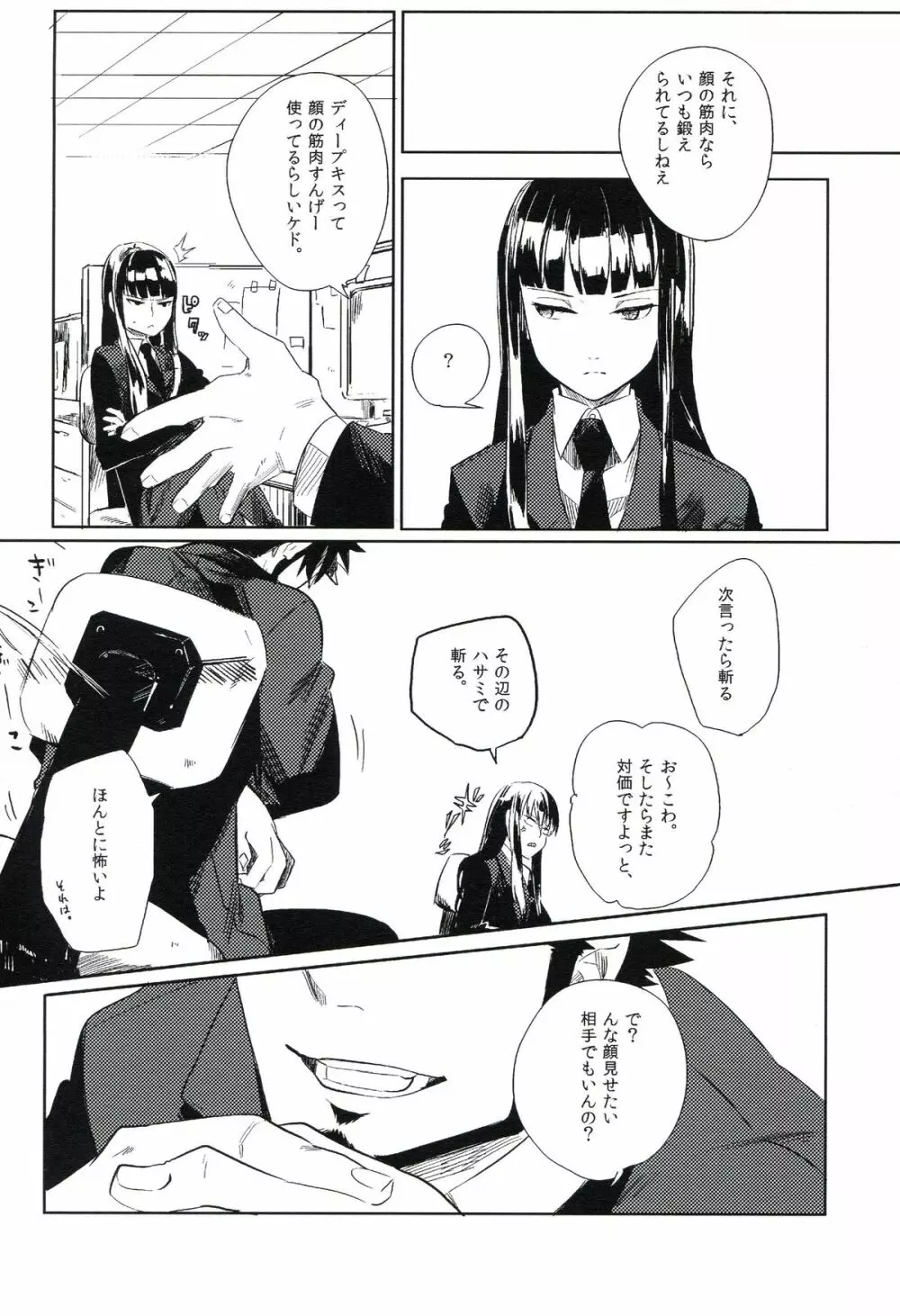 THE三号様 Page.93