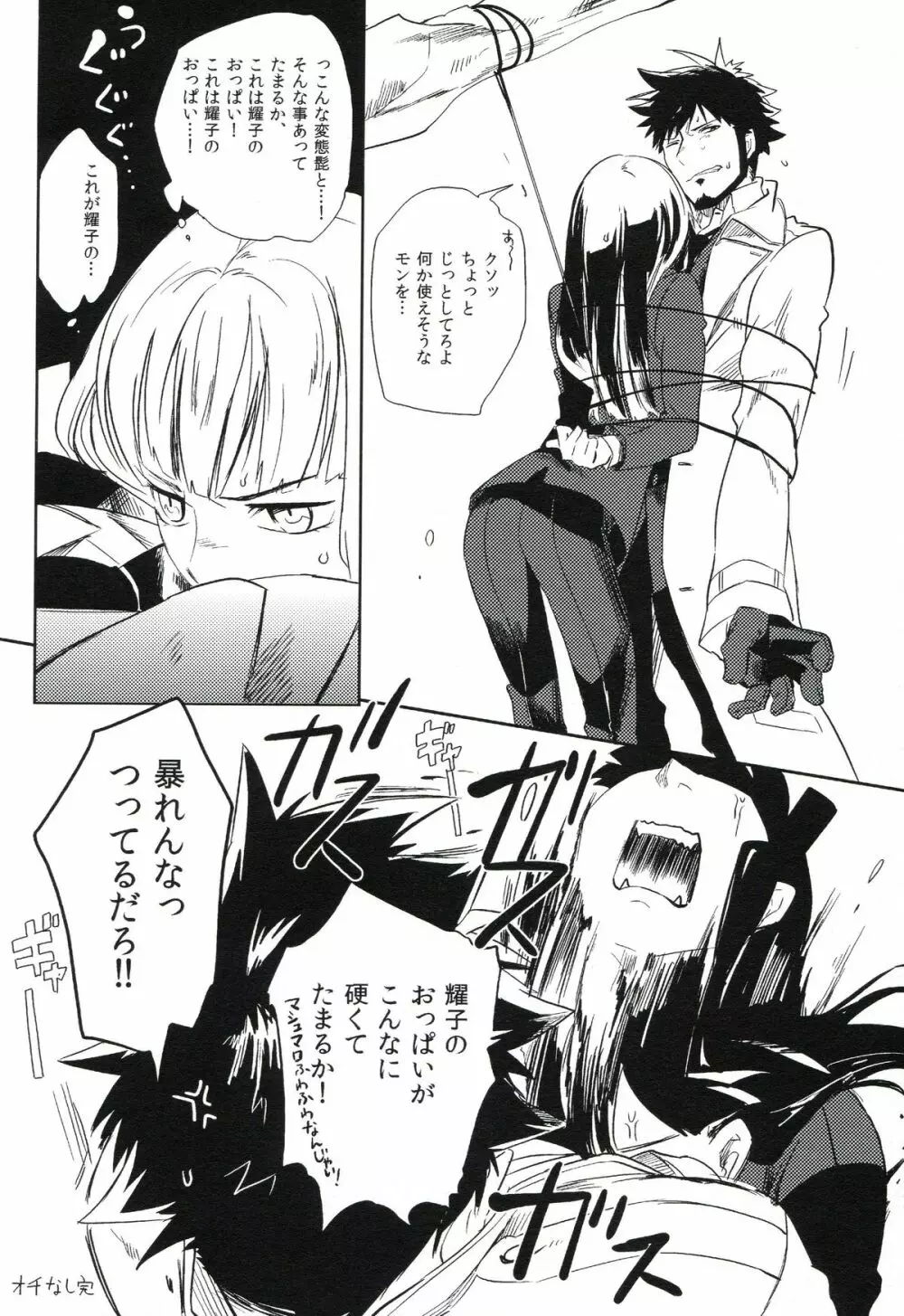 THE三号様 Page.97