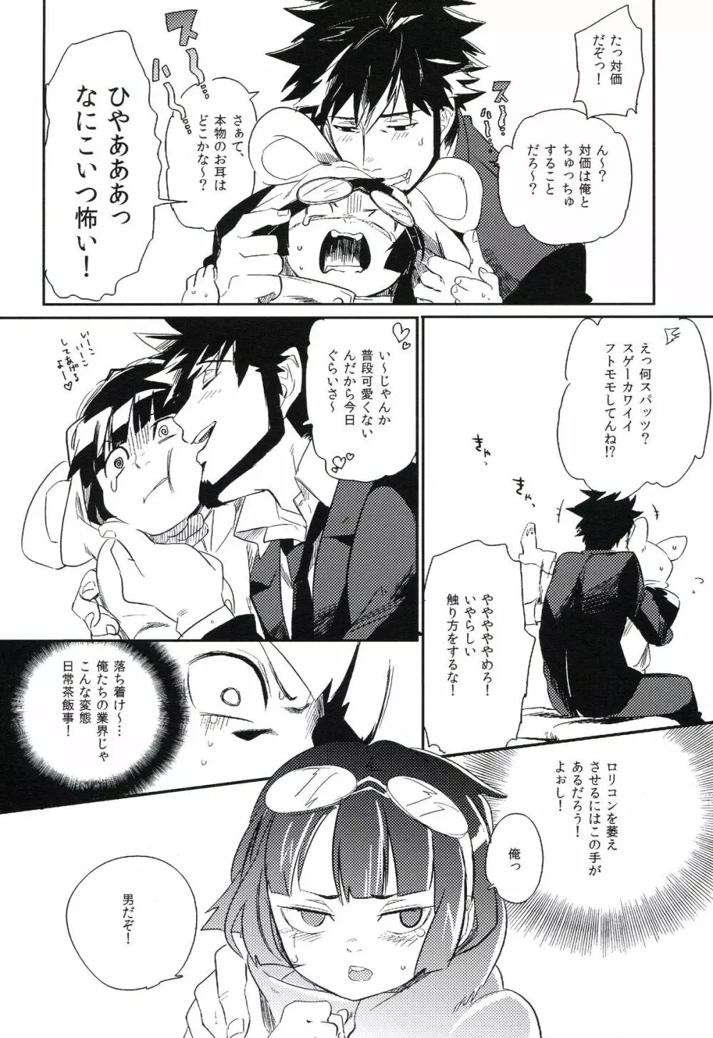 THE三号様 Page.99