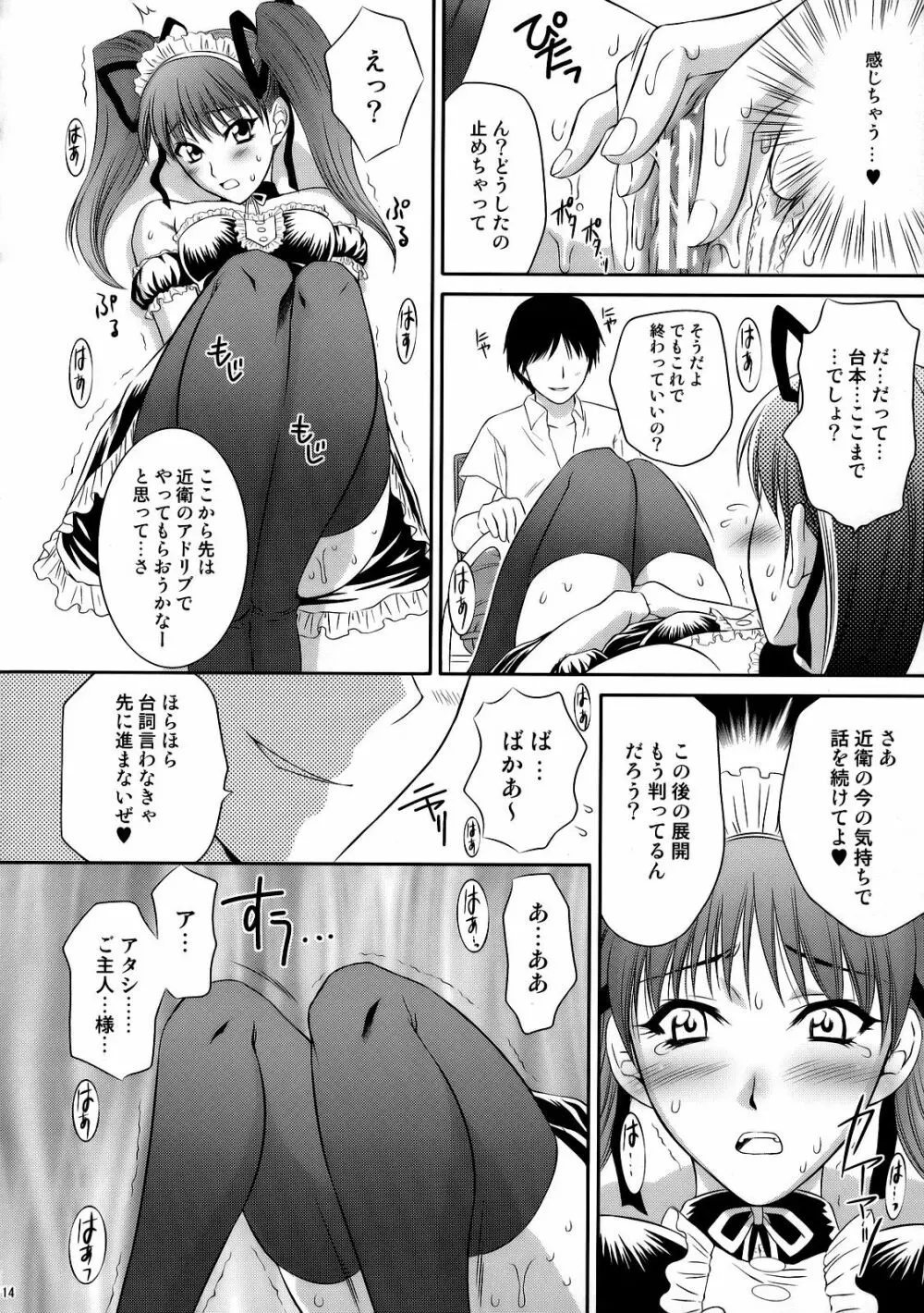 つよきな素奈緒 Page.13