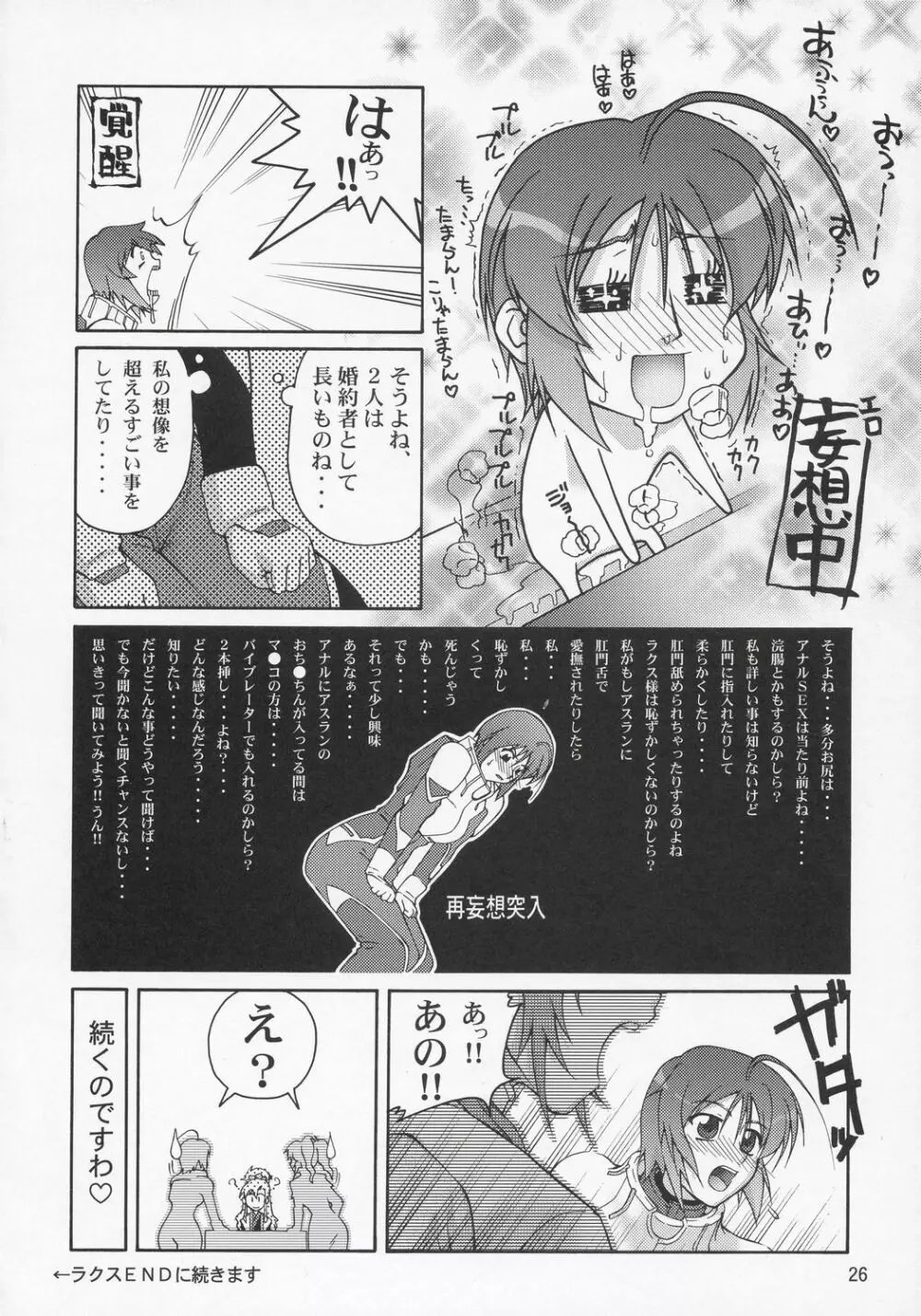 Thank you！ルナマリア ルート Page.25