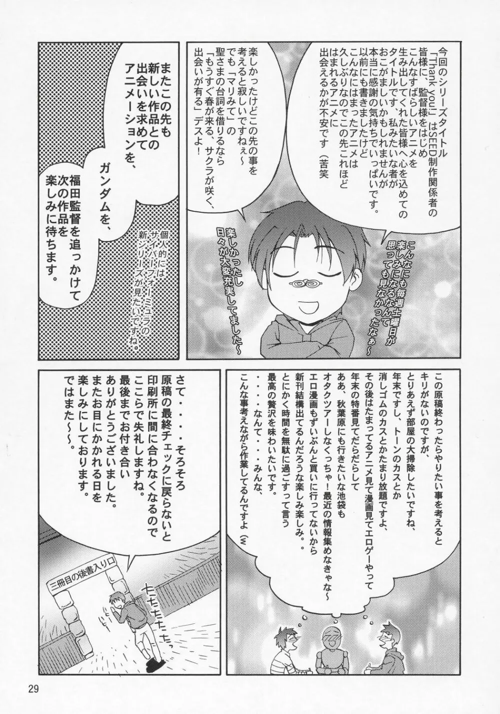 Thank you！ルナマリア ルート Page.28