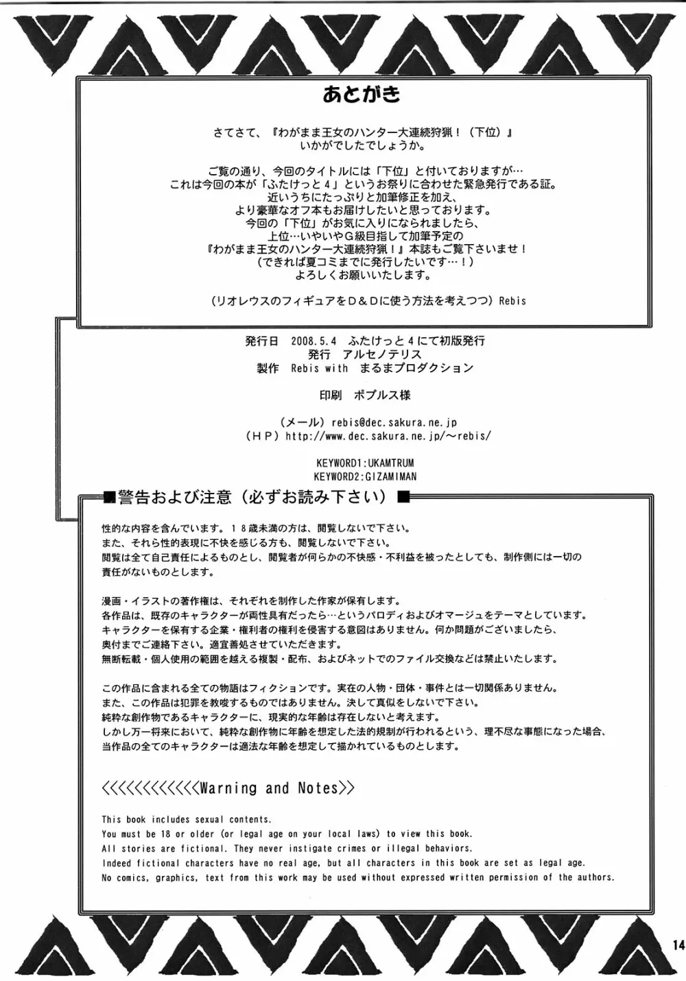 わがまま王女のハンター大連続狩猟! Page.14