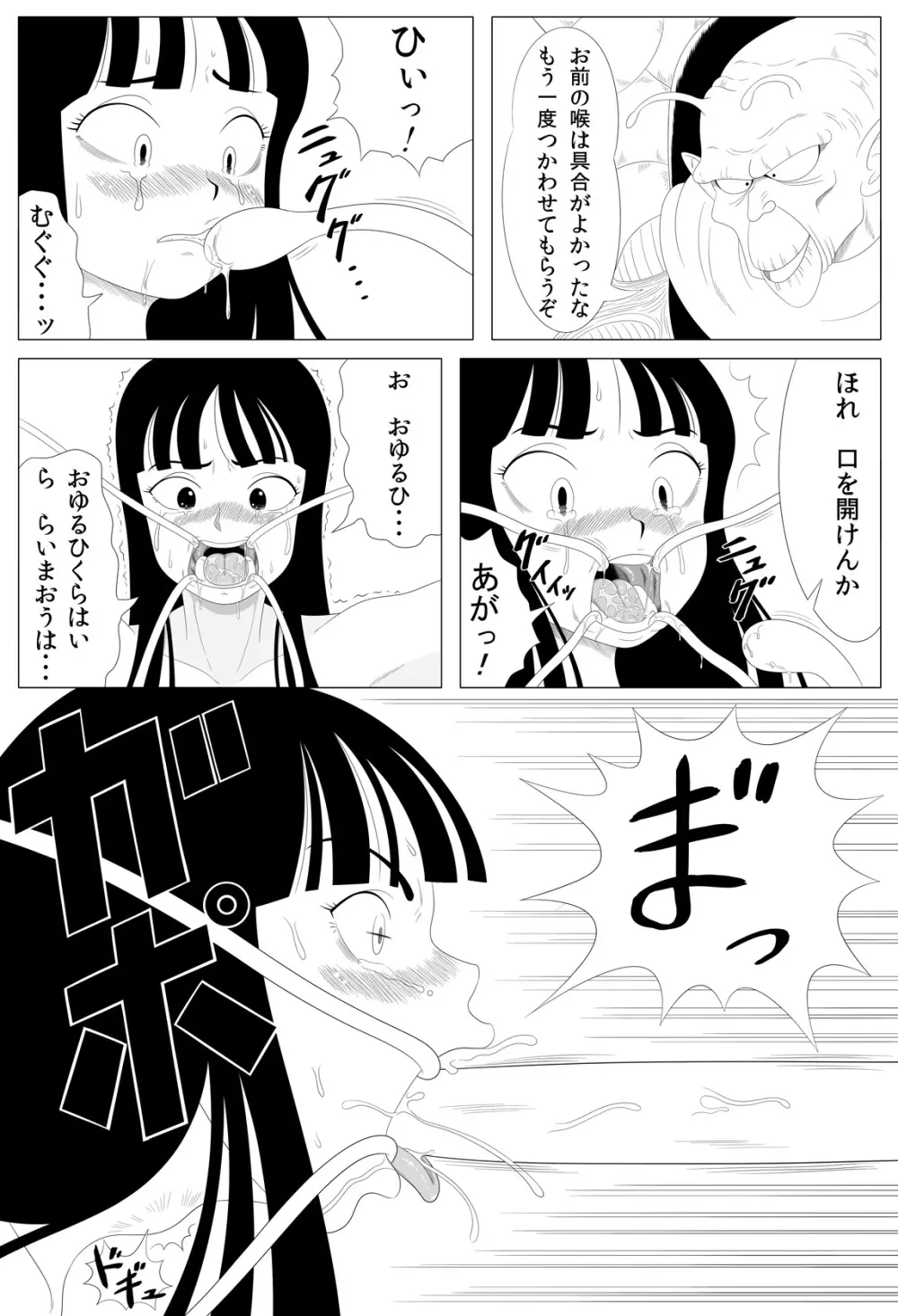 衝撃!しょくしゅDance Page.10