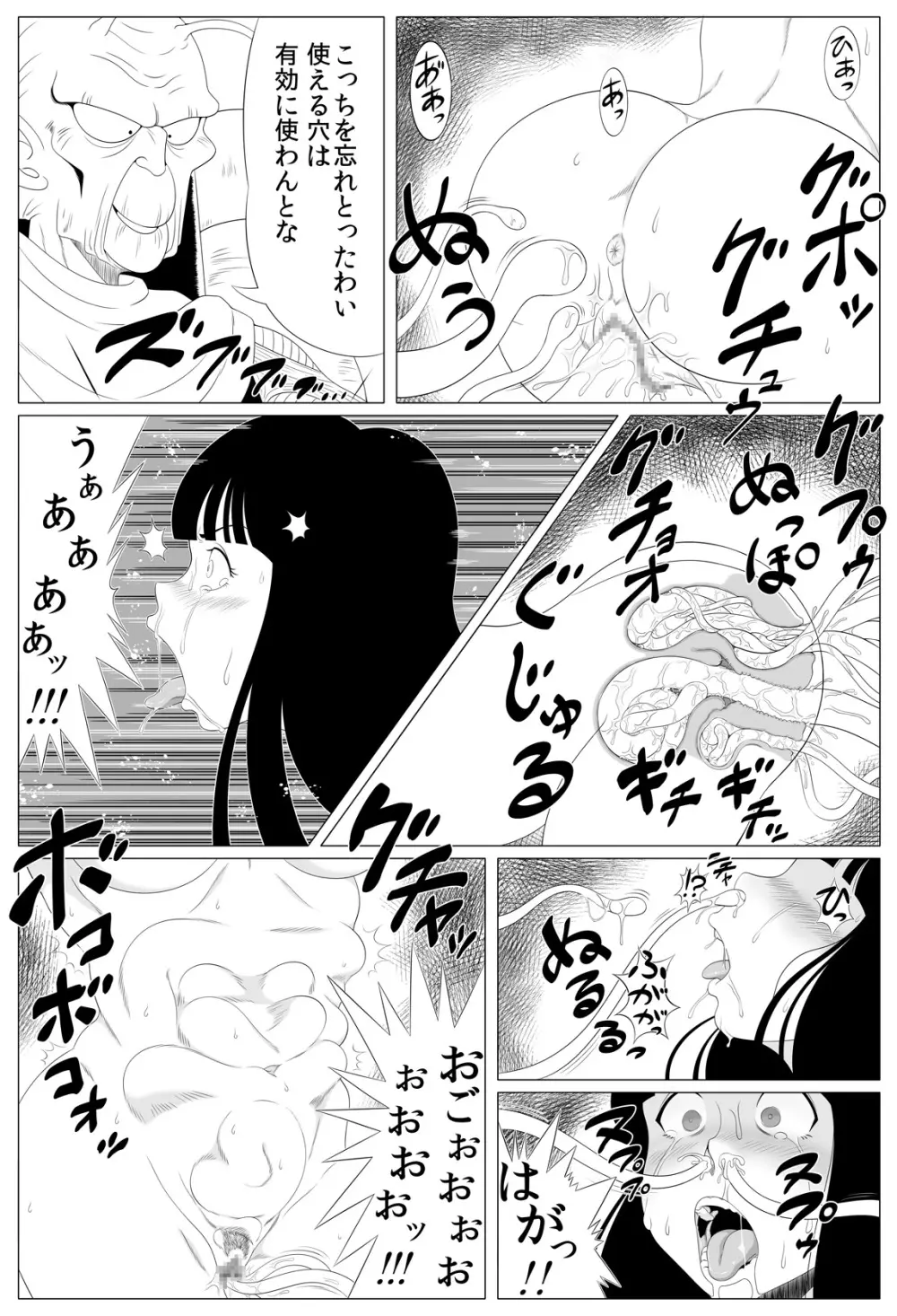 衝撃!しょくしゅDance Page.15