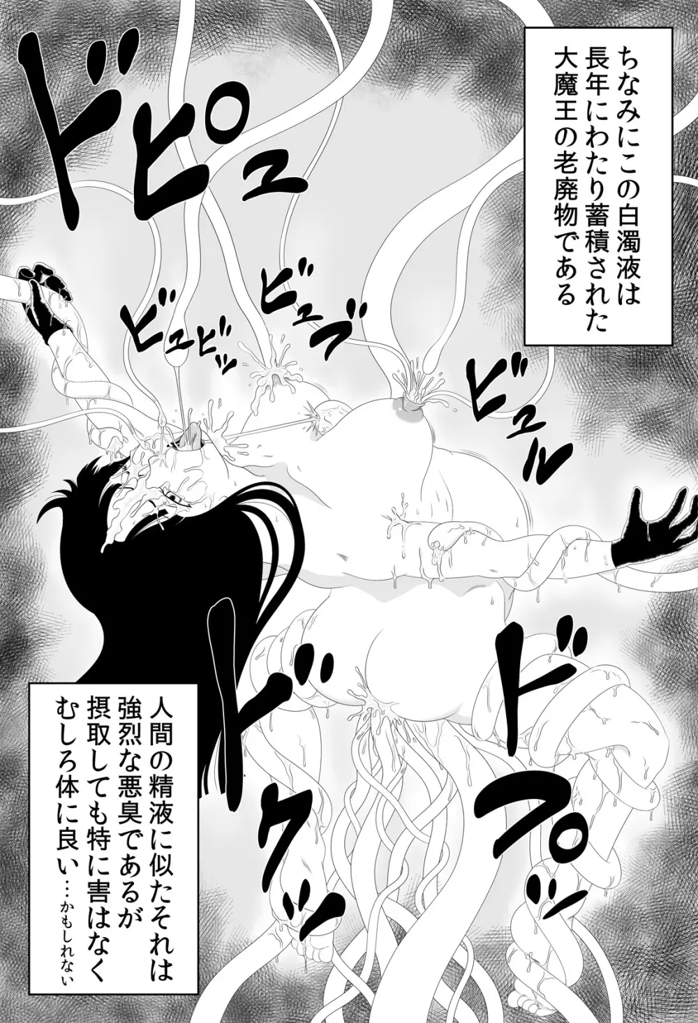 衝撃!しょくしゅDance Page.18