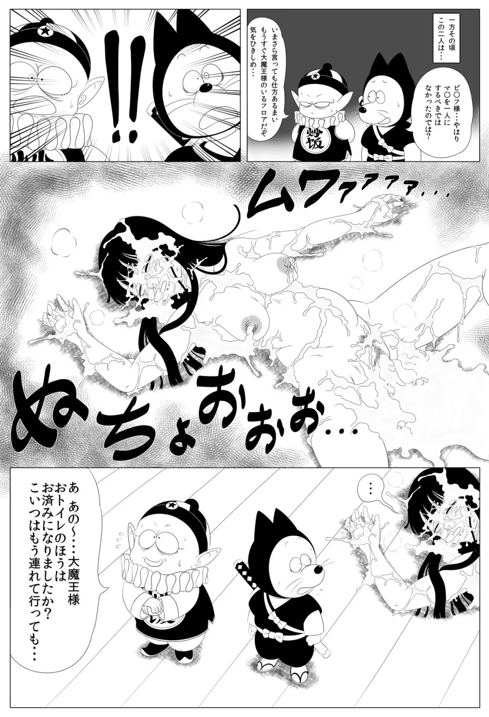 衝撃!しょくしゅDance Page.19