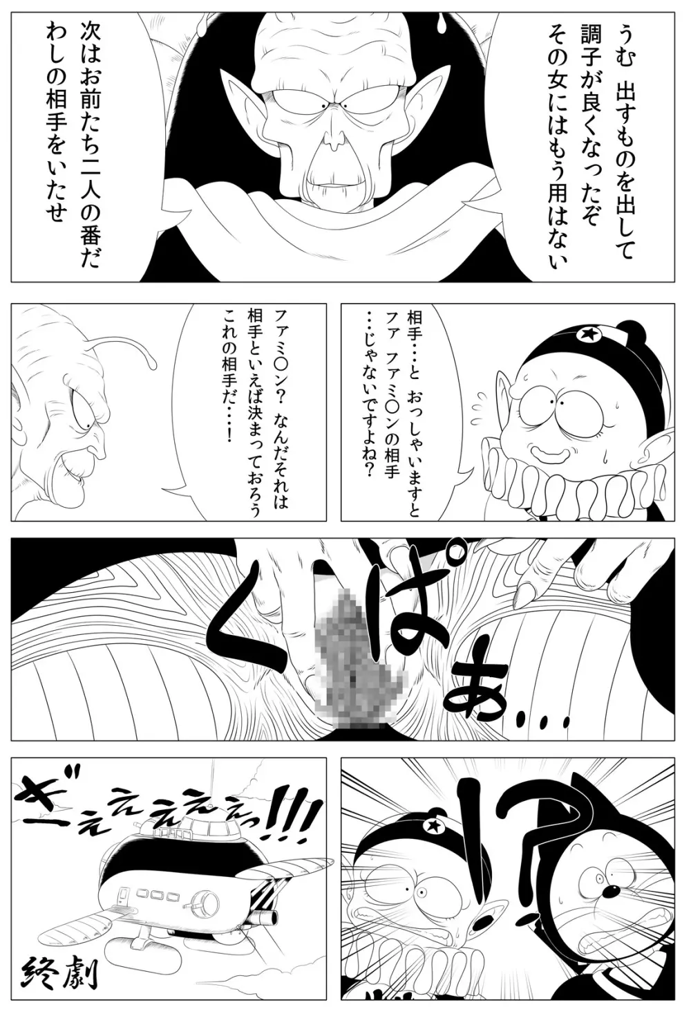 衝撃!しょくしゅDance Page.20