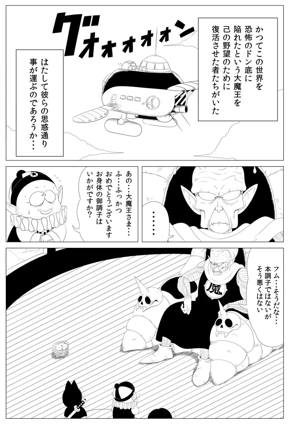 衝撃!しょくしゅDance Page.3