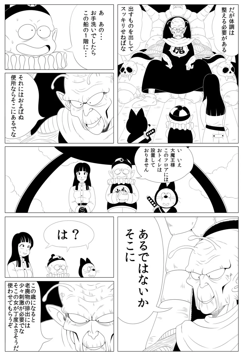 衝撃!しょくしゅDance Page.4
