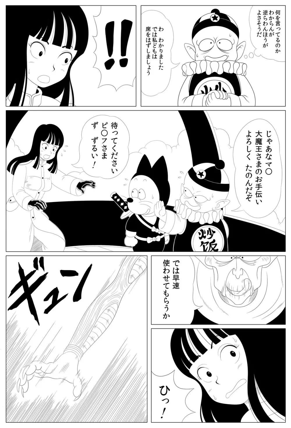 衝撃!しょくしゅDance Page.5