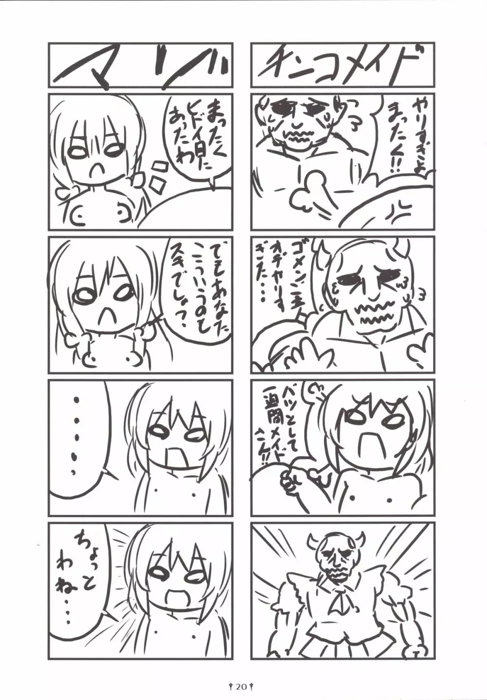 レミリア様のおち○ぽ奴隷コレクション Page.19