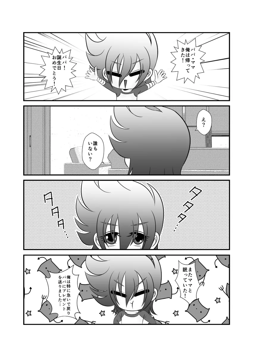 星矢誕の裏編です。 Page.4