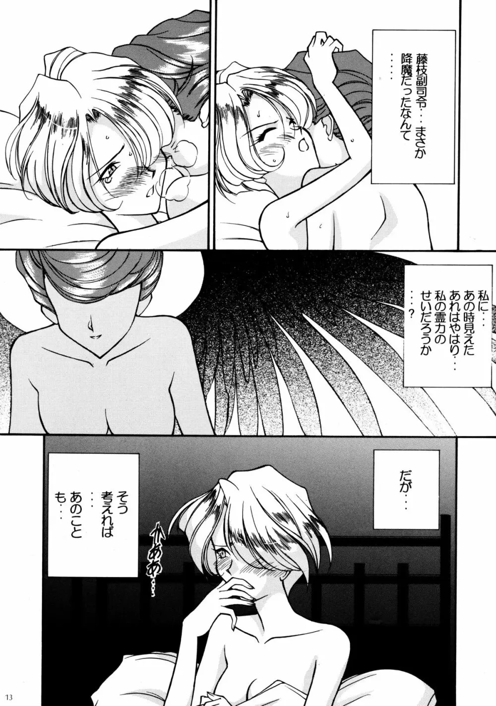 鉄甲無敵マリア Page.12