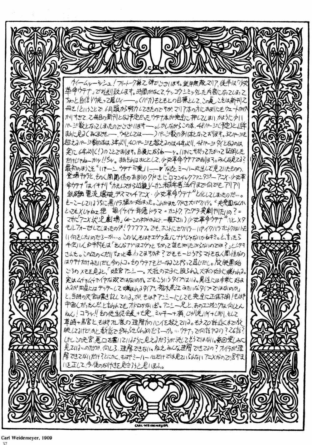 鉄甲無敵マリア Page.35