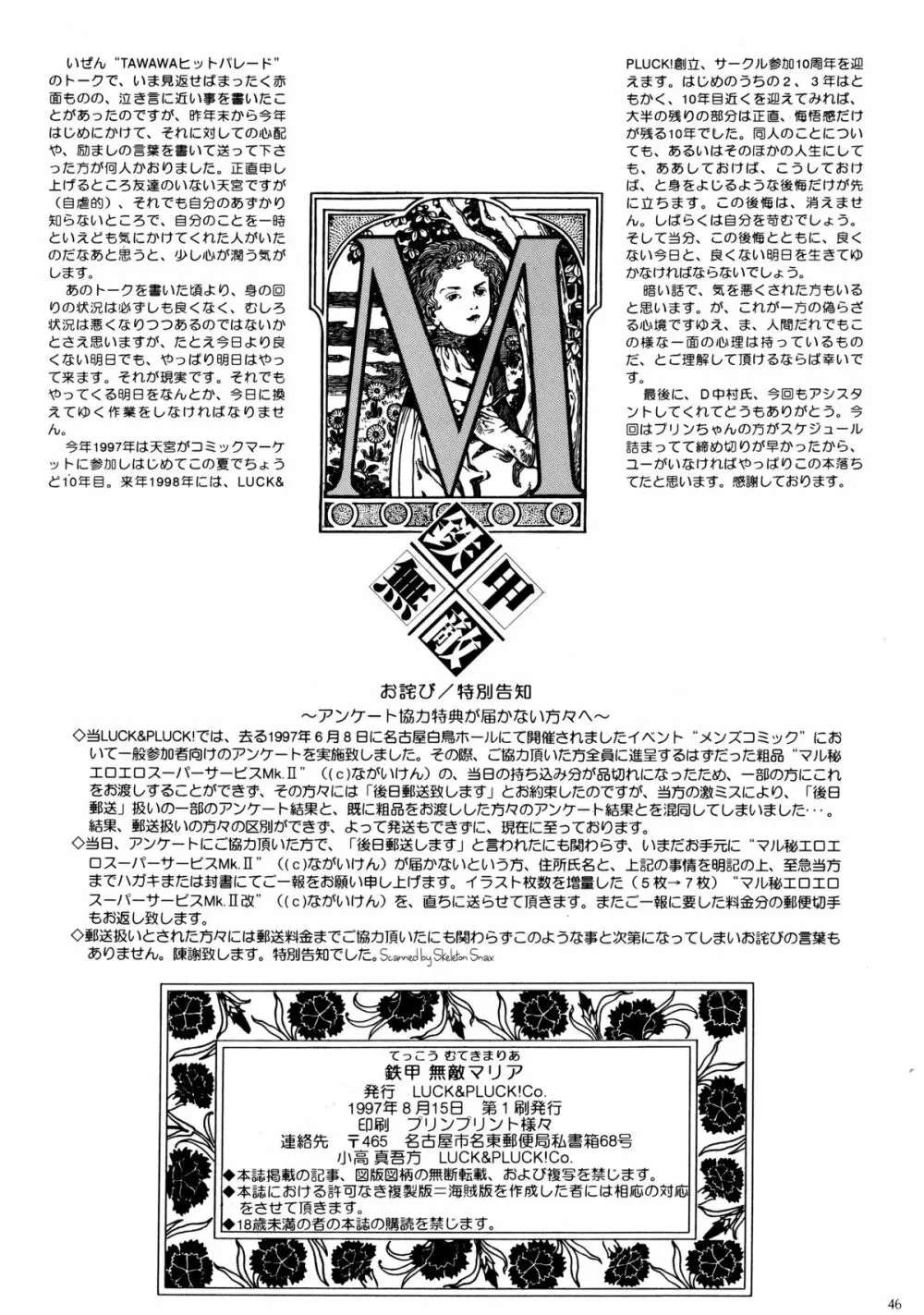 鉄甲無敵マリア Page.44