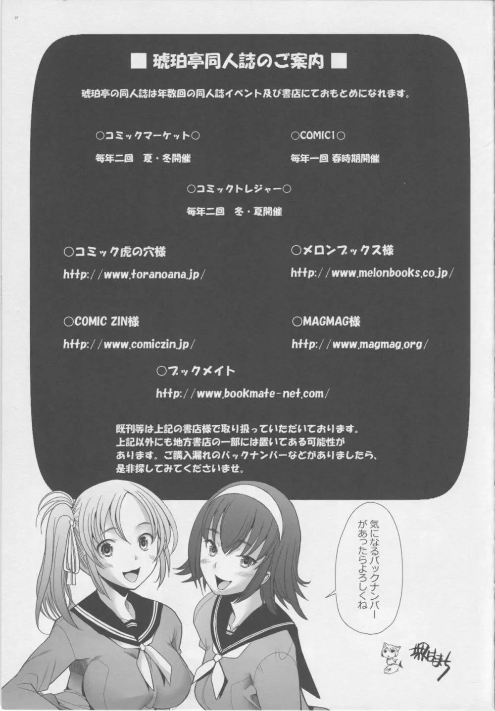 武蔵消失 Page.26