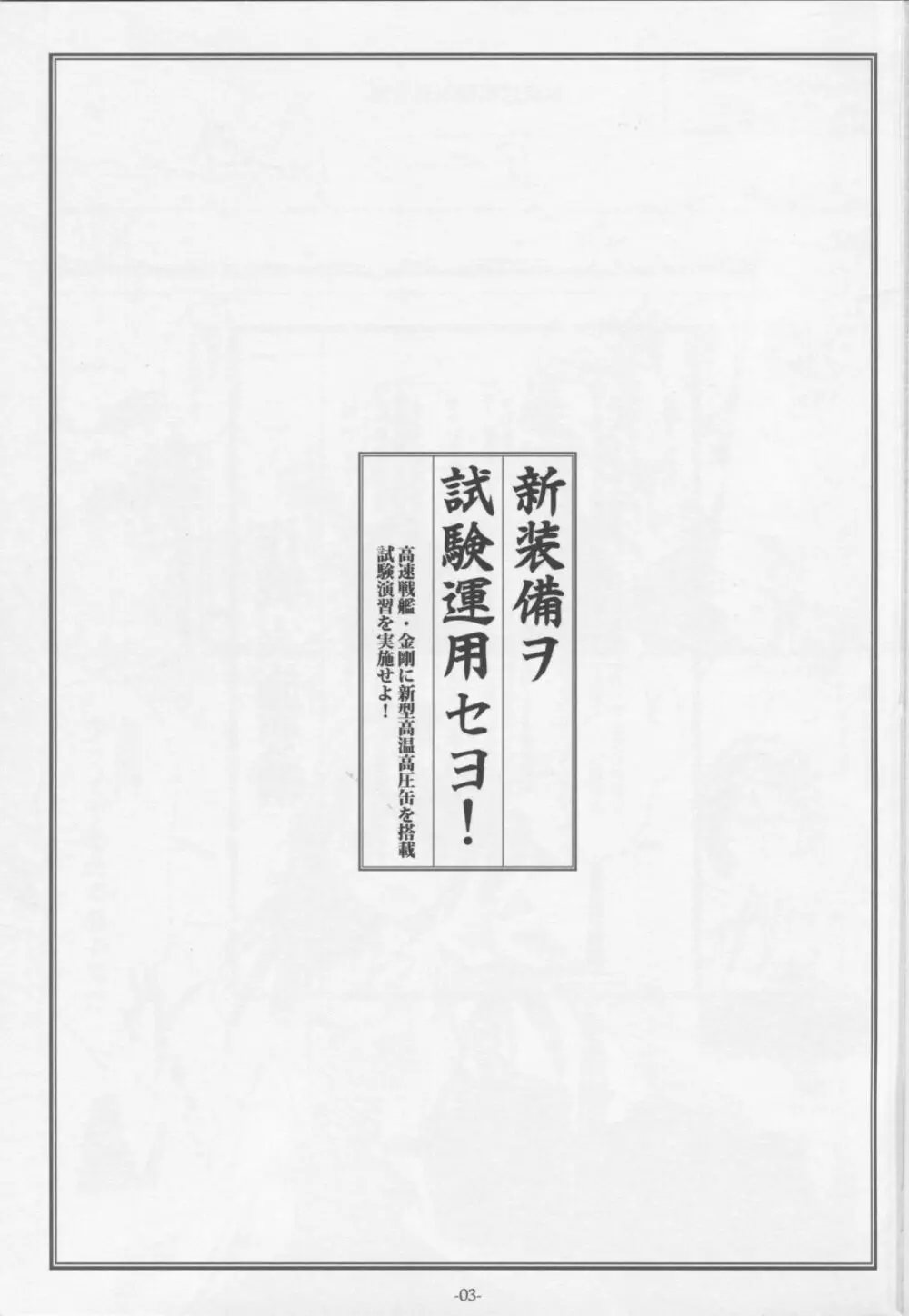 新装備ヲ試験運用セヨ! Page.2