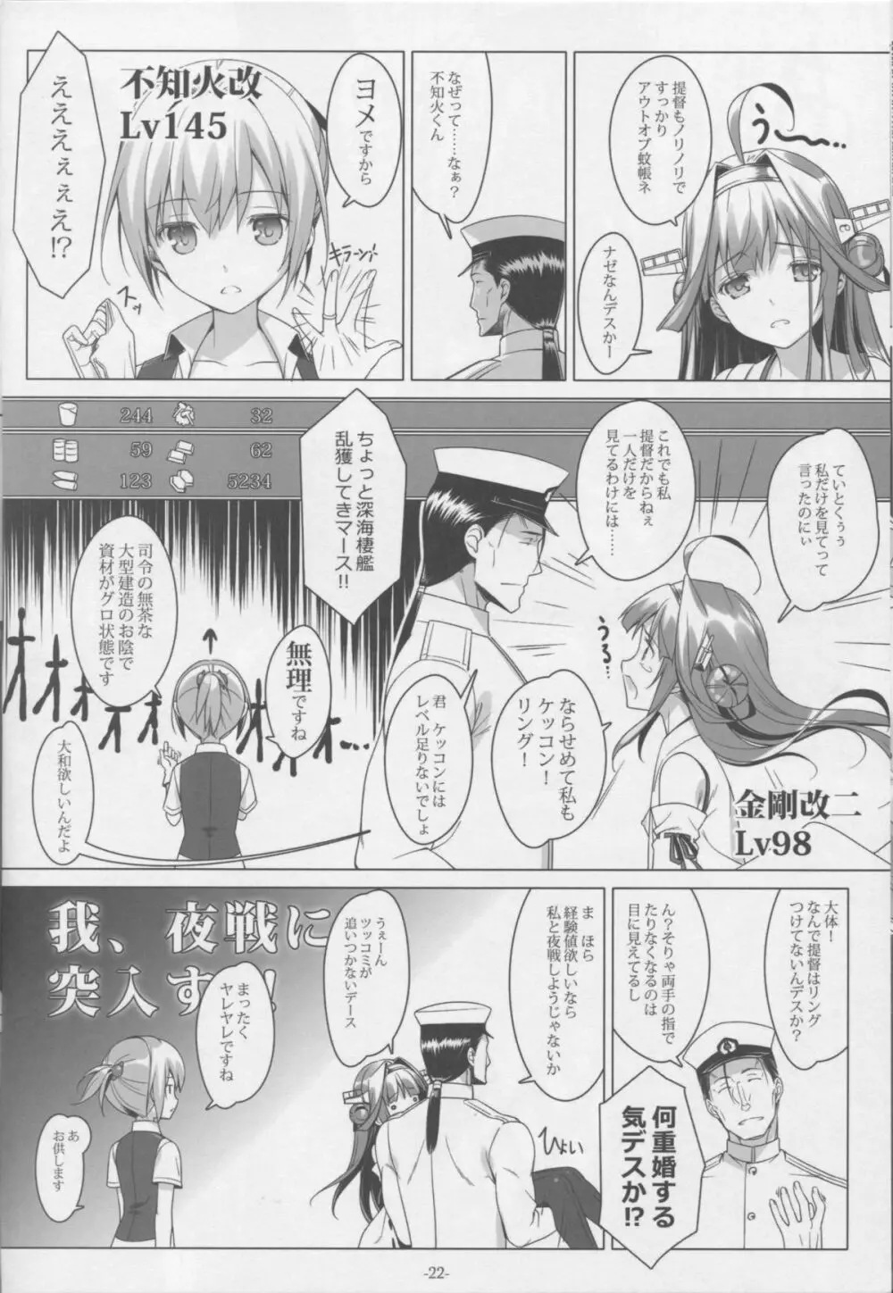 新装備ヲ試験運用セヨ! Page.21