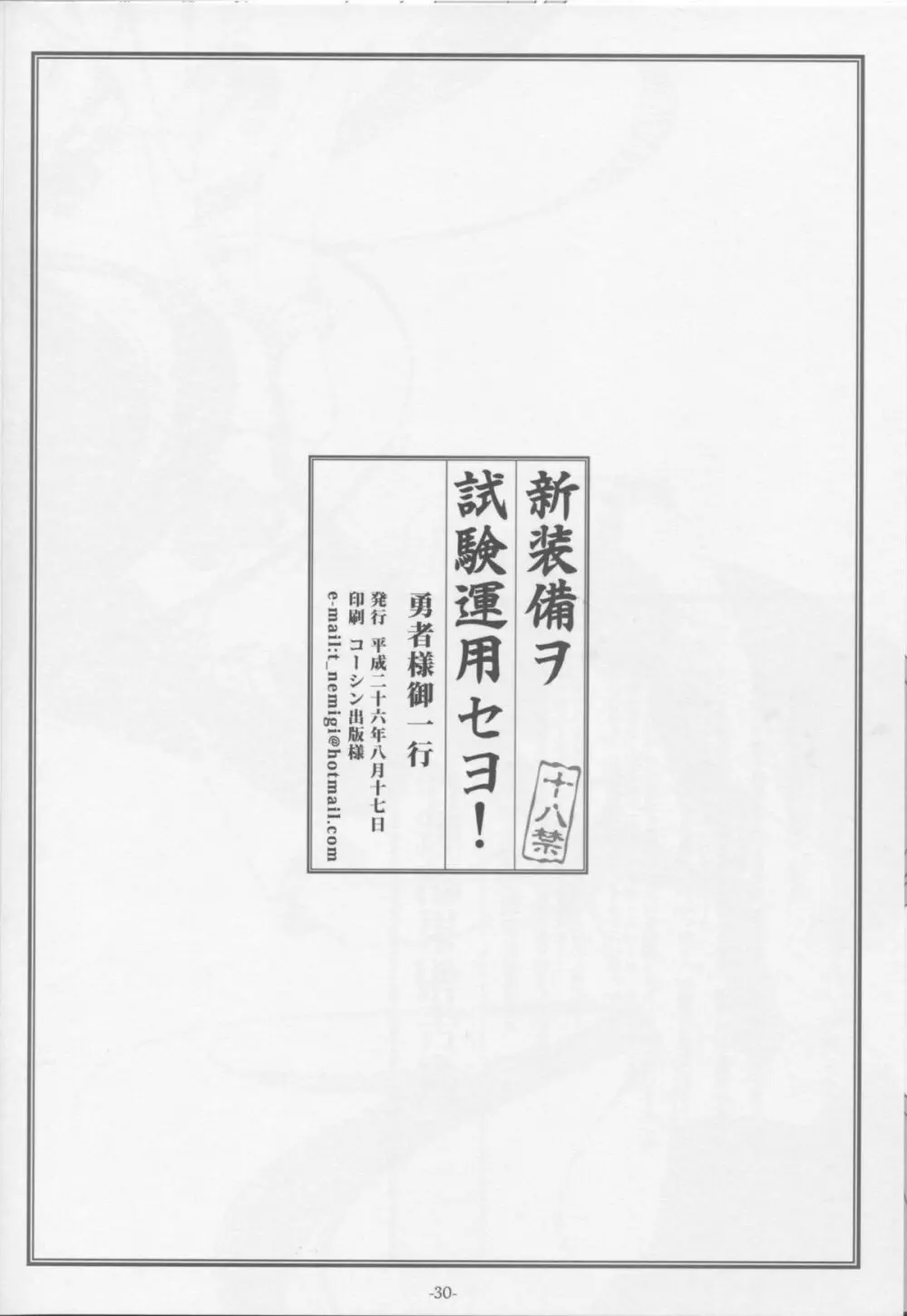 新装備ヲ試験運用セヨ! Page.29