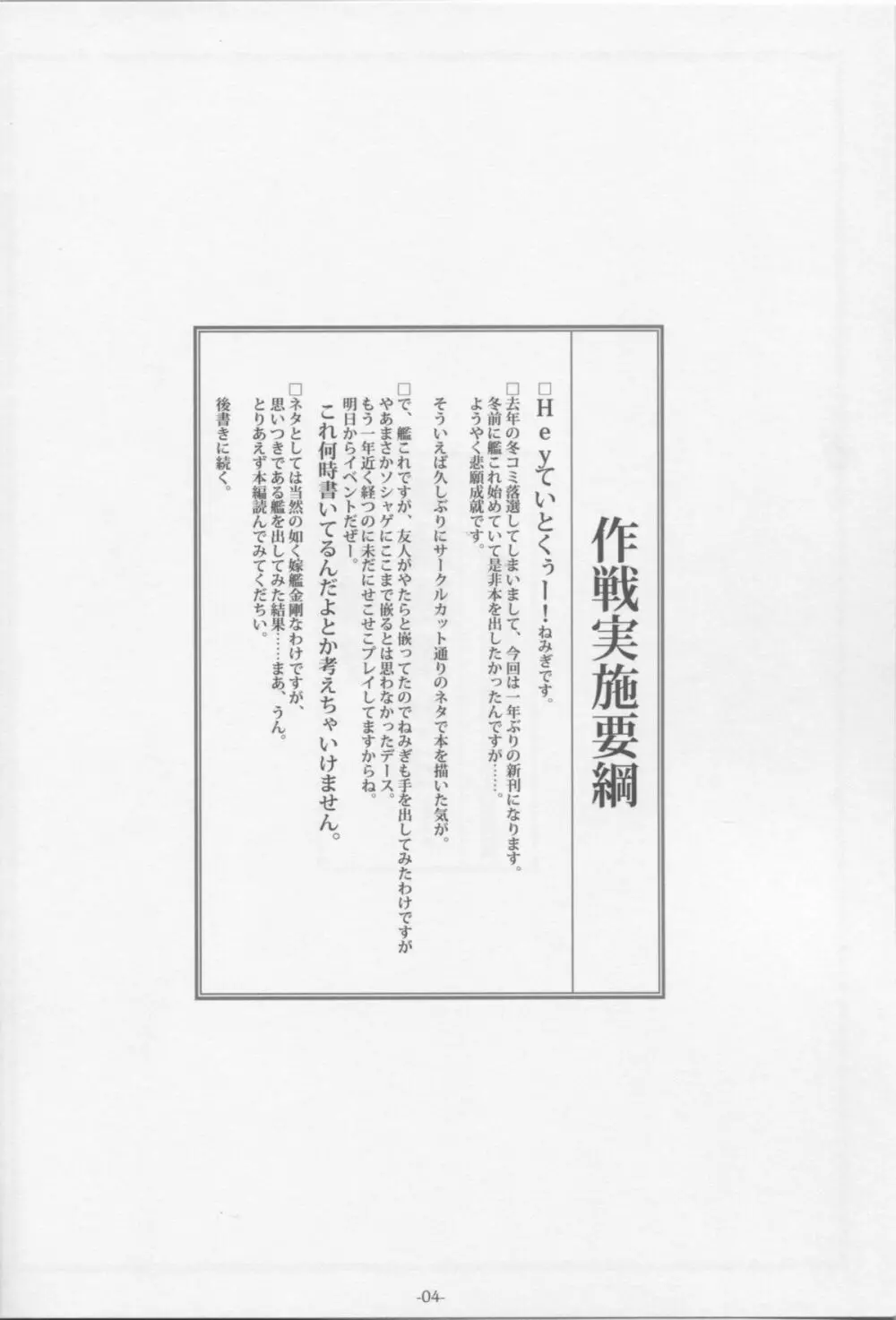 新装備ヲ試験運用セヨ! Page.3
