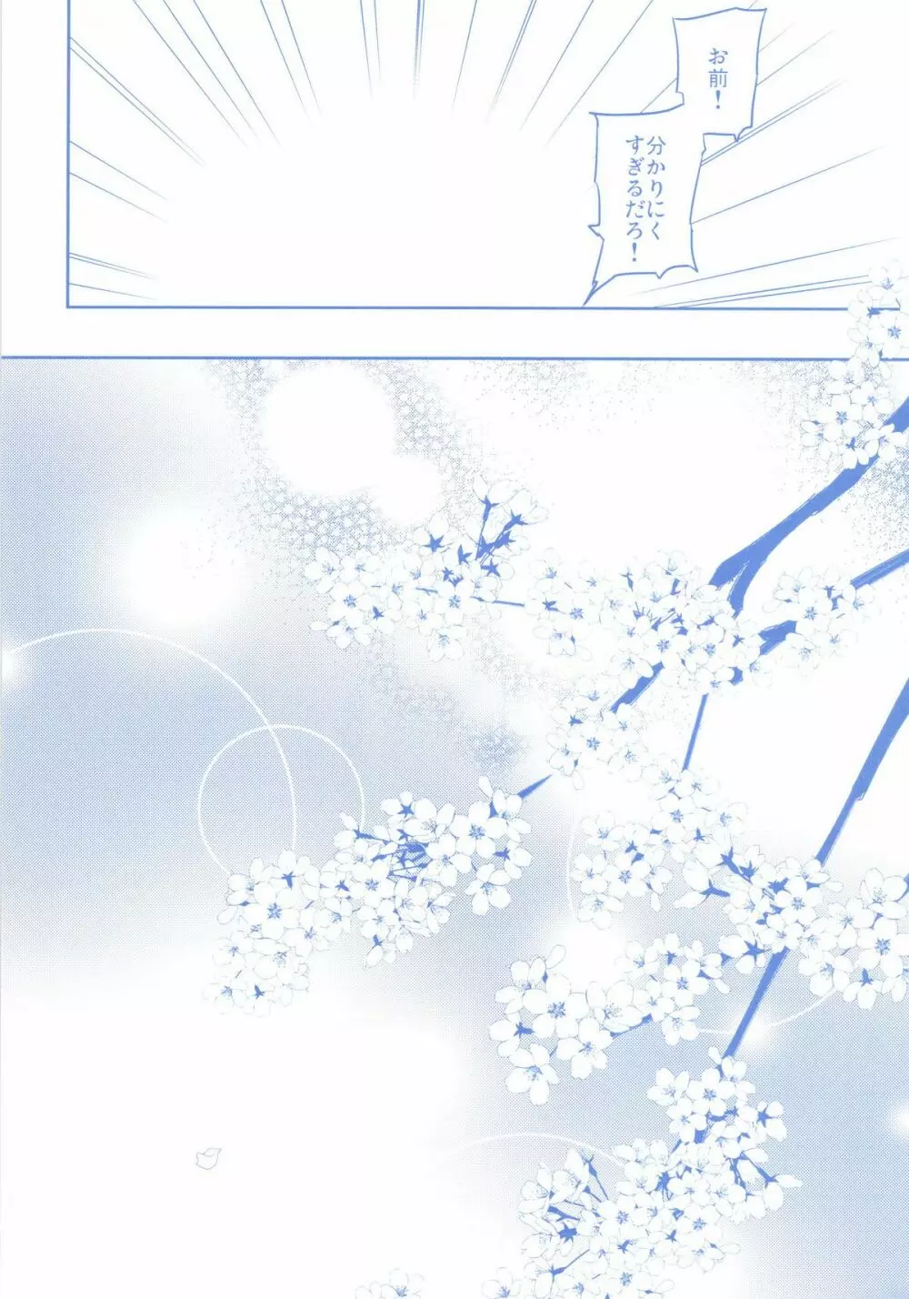 ニイヅマカッコカガ Page.24