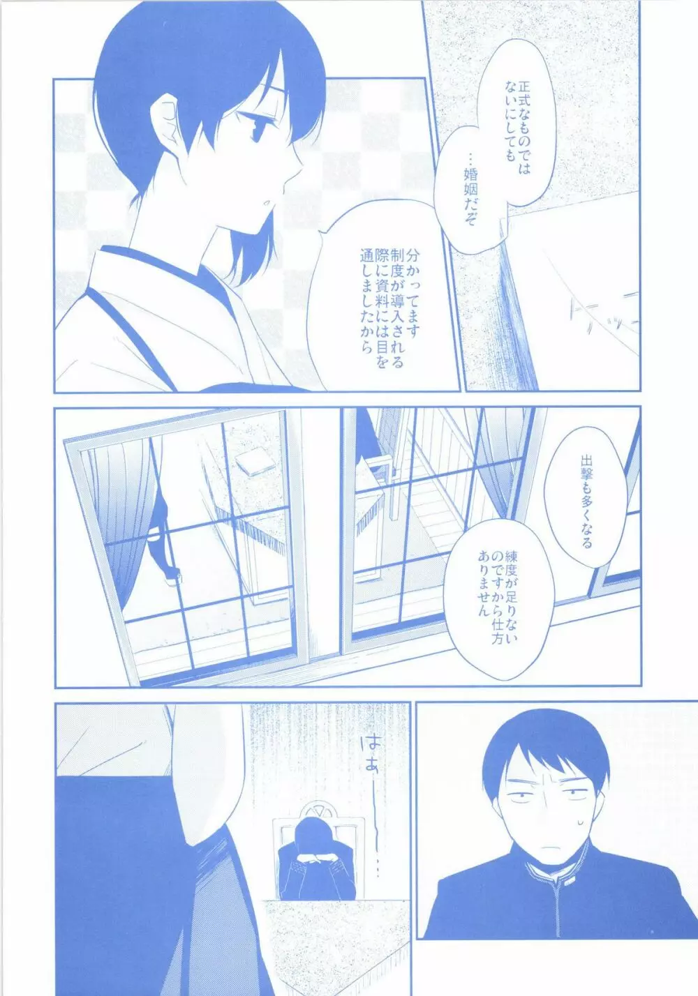 ニイヅマカッコカガ Page.4