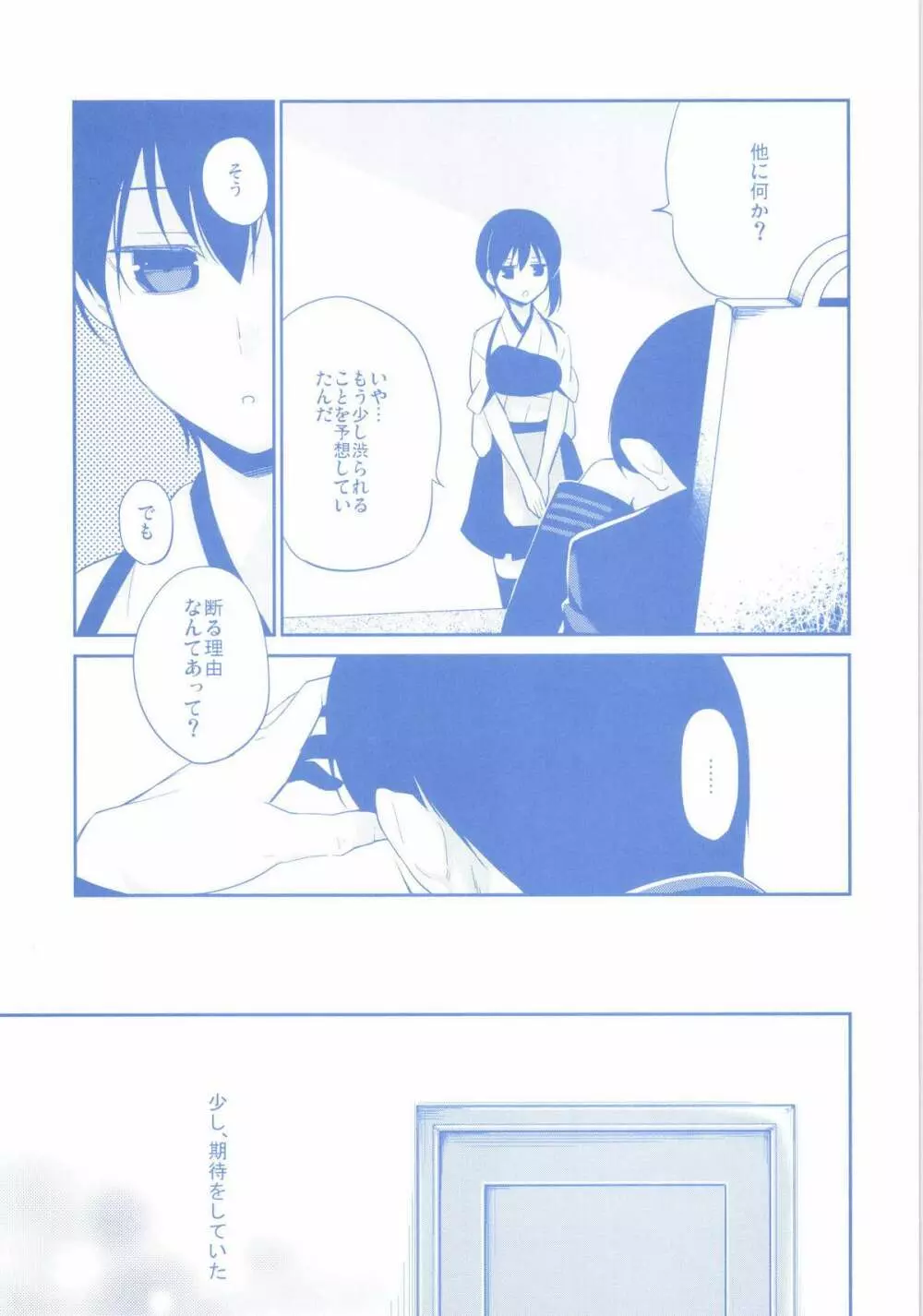 ニイヅマカッコカガ Page.5